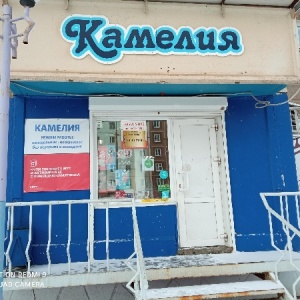 Фото от владельца Камелия, продовольственный магазин