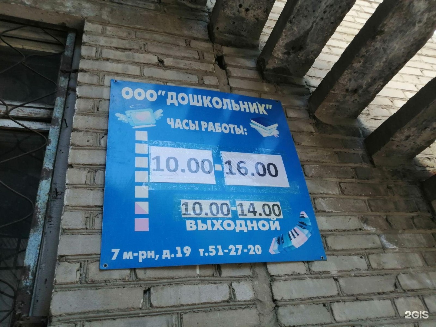 Почта 19 микрорайон
