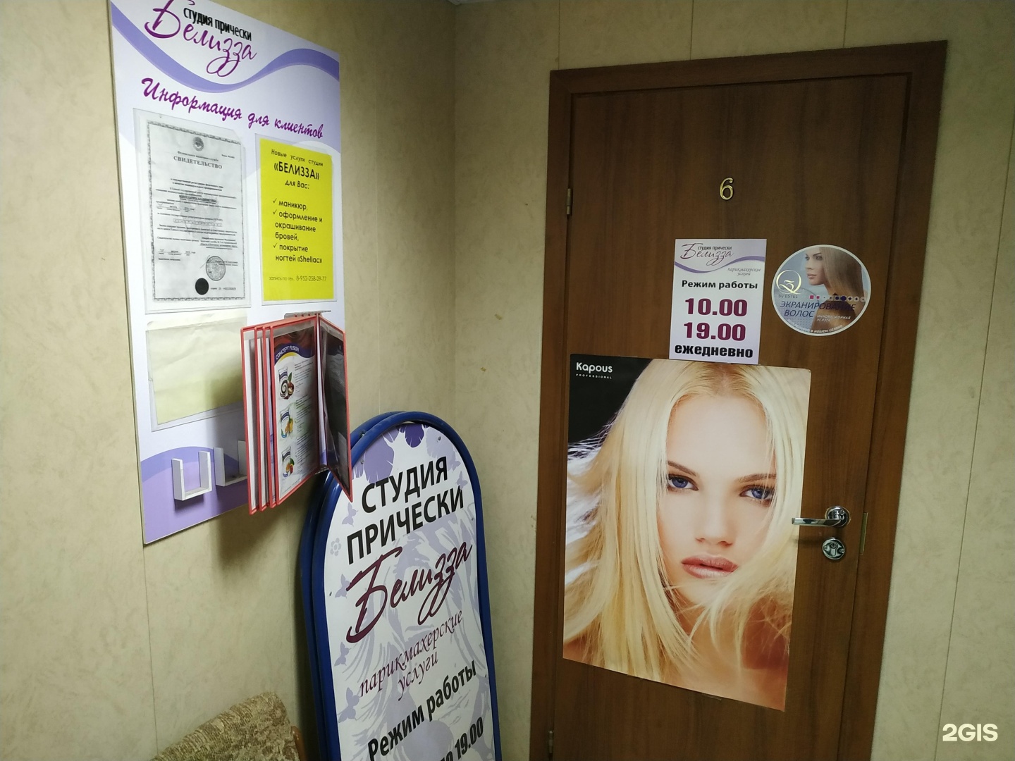 Стрижка северодвинск