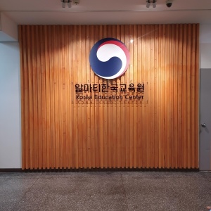 Фото от владельца Корейский центр просвещения