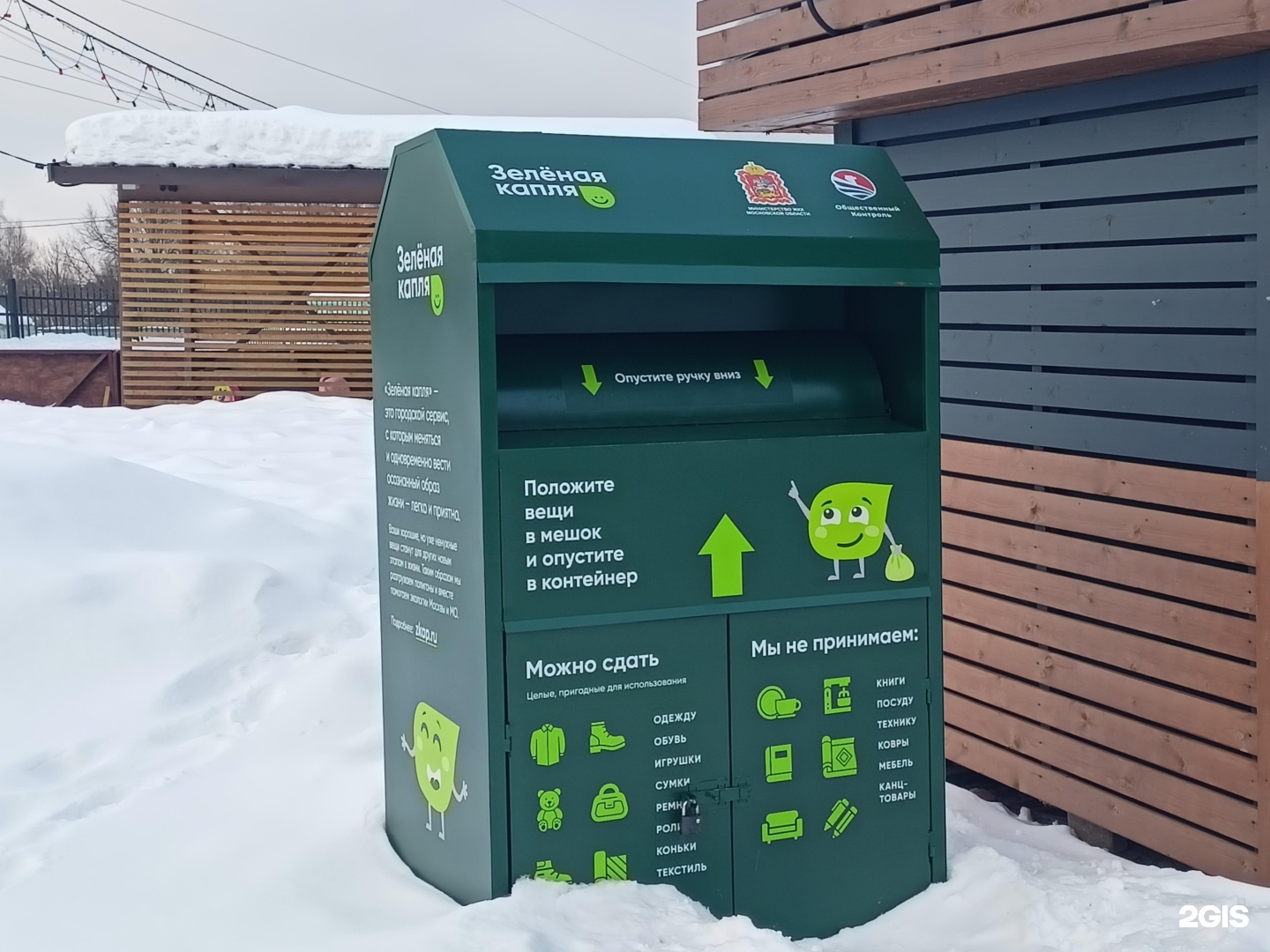 зеленая капля вывоз вещей. зеленая капля вывоз вещей. контейнеры для сдачи одежды в москве. сдать ненужные вещи зеленый контейнер. зеленая капля пункт приема.