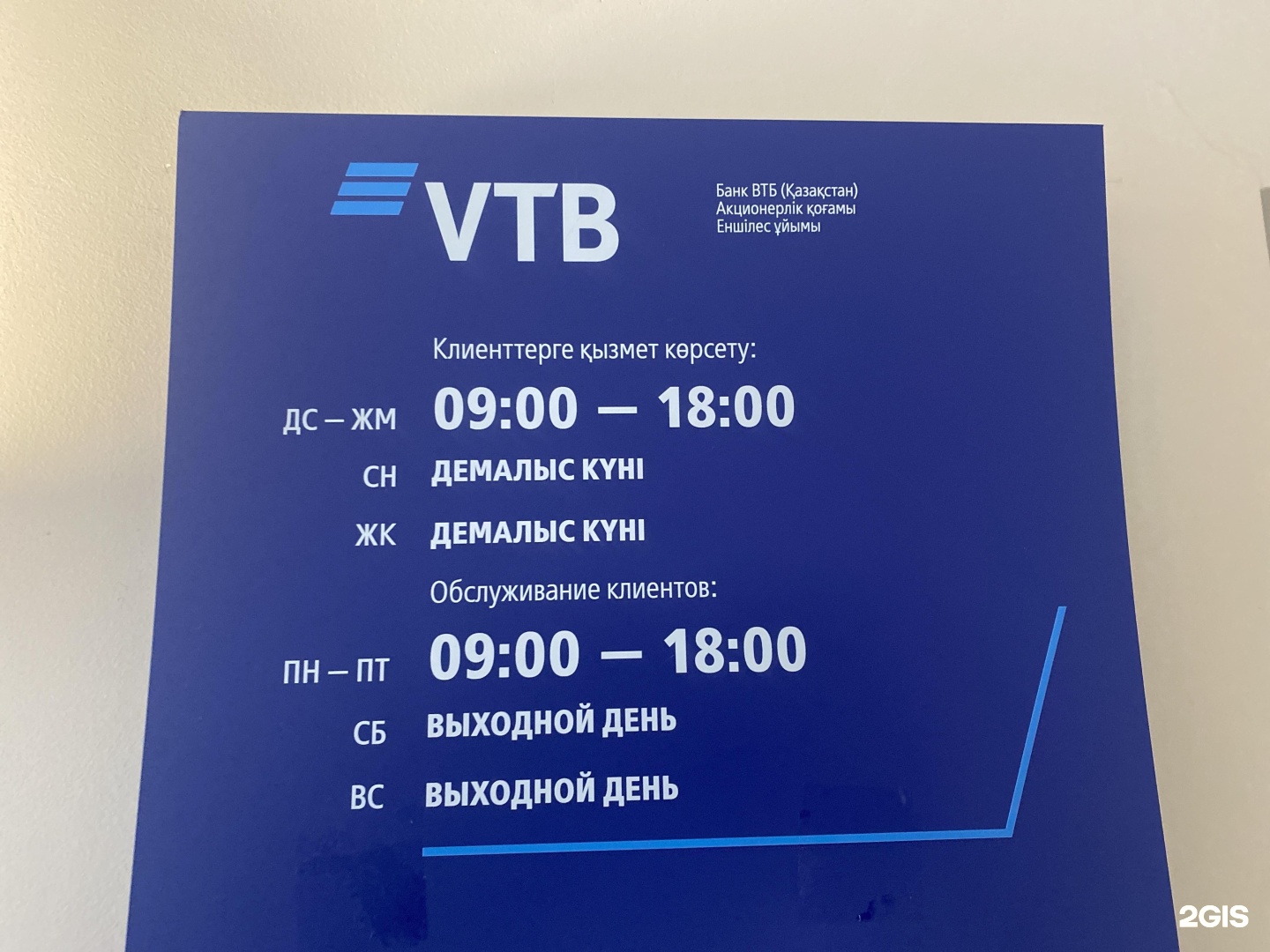ВТБ Казахстан.