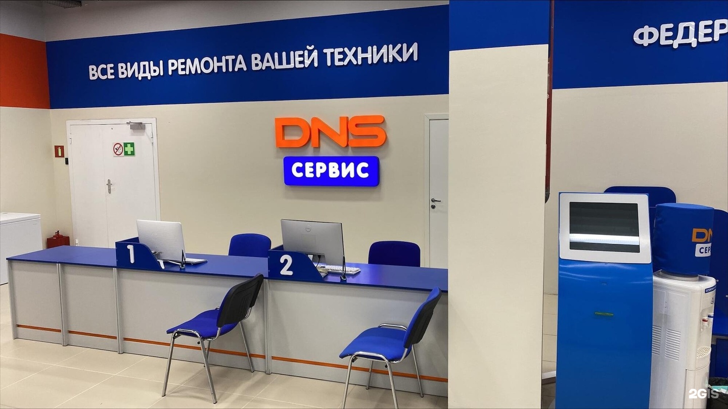 Сервисный центр ДНС. Сервисный центр ДНС Магнитогорск. DNS сервис Мурманск.