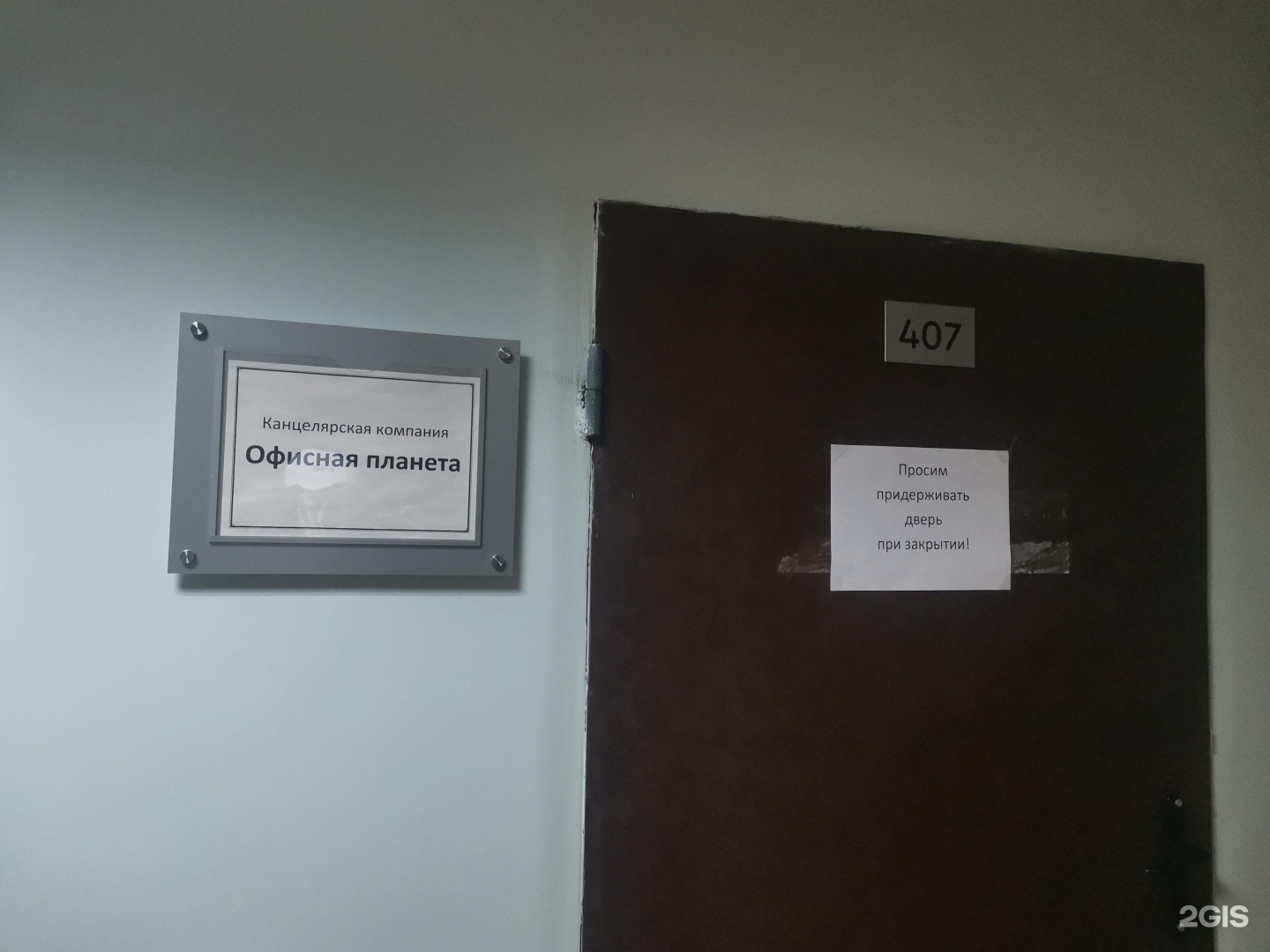 Планета офис