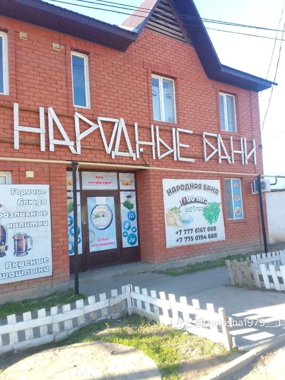 Народные бани