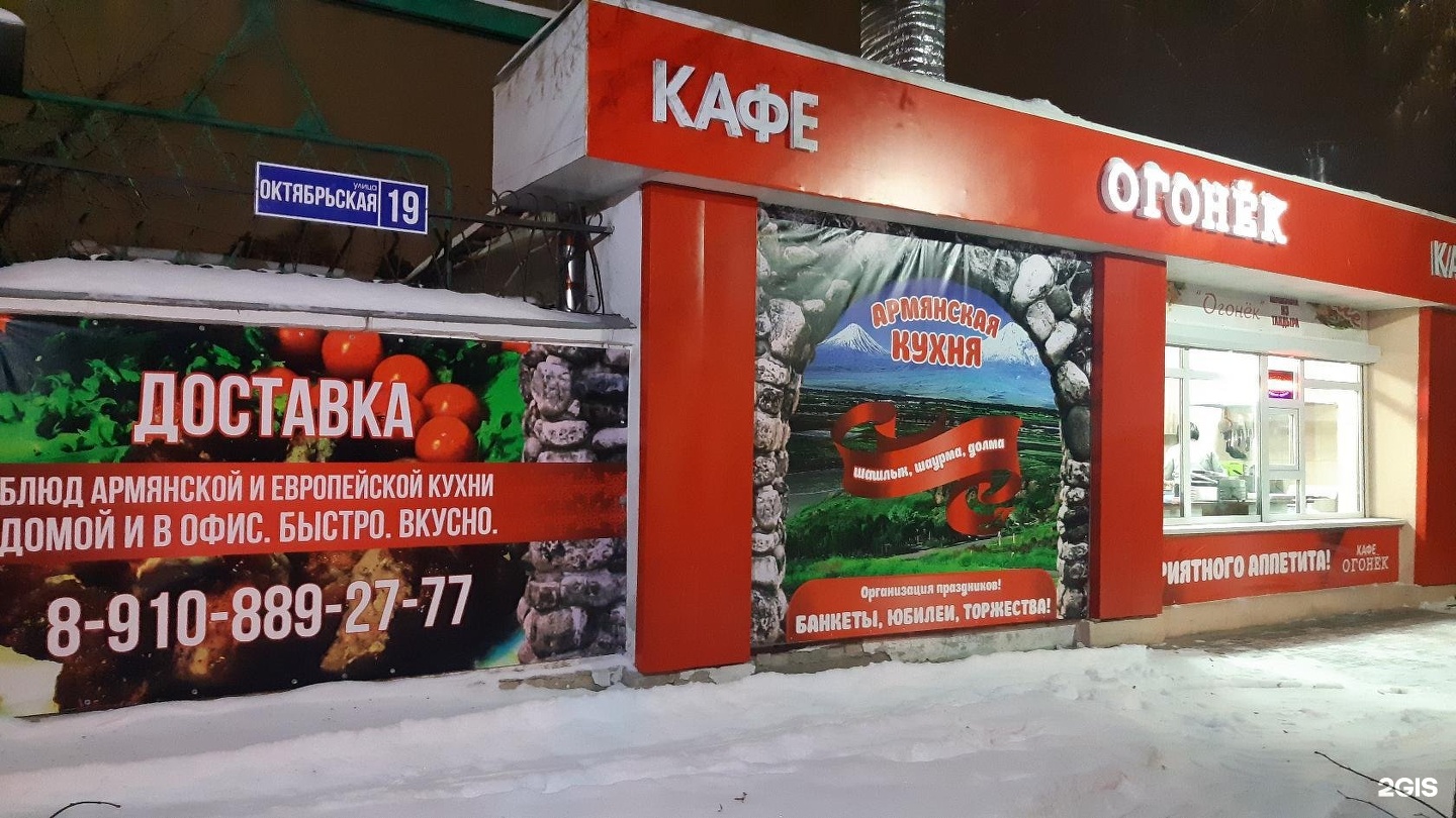 Кафе огонек дзержинск. Кафе огонёк Дзержинск Октябрьская. Кафе огонёк Дзержинск меню. Кафе огонёк Дзержинск Октябрьская меню. Огонёк кафе Дзержинск Октябрьская улица.