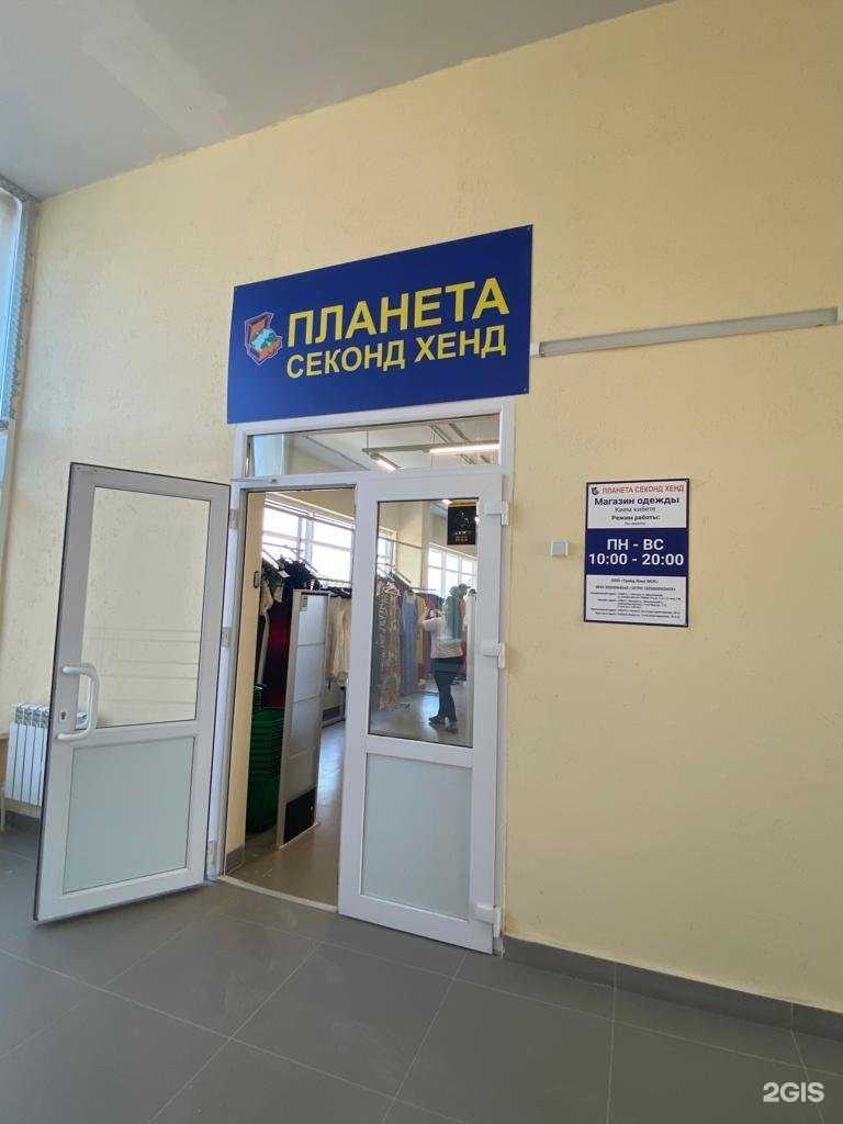 Планета секонд хенд казань. Планета секонд хенд казань. Планета секонд хенд казань. Планета секонд хенд казань. Мегастиль секонд хенд москва.