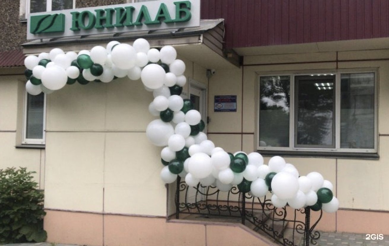 Юнилаб ул кирова 14а. Юнилаб южно-сахалинск. юнилаб фокино. юнилаб усолье. юнилаб фрунзе.