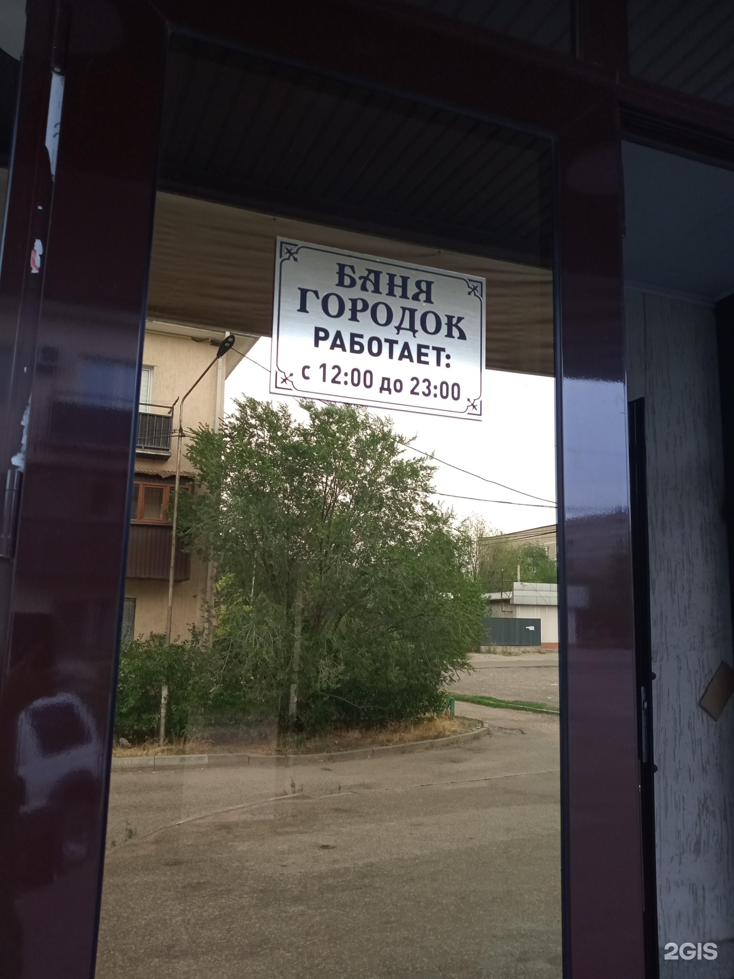 Городок