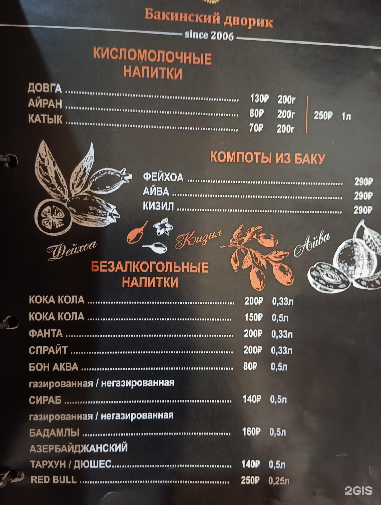 Бакинский дворик ижевск официальный сайт