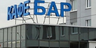 Минск: Отель Спорт Тайм