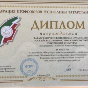 Фото от владельца Профсоюз работников культуры Республики Татарстан