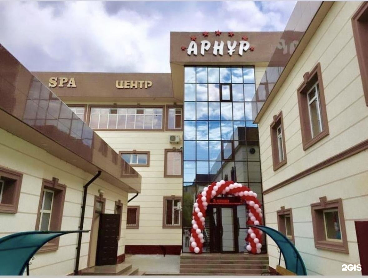 Арнур