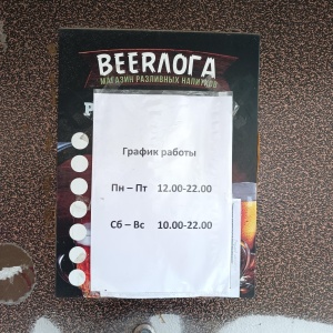 Фото от владельца БЕРЛОГА, магазин крафтового пива