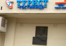 Владимир: Отель Турист