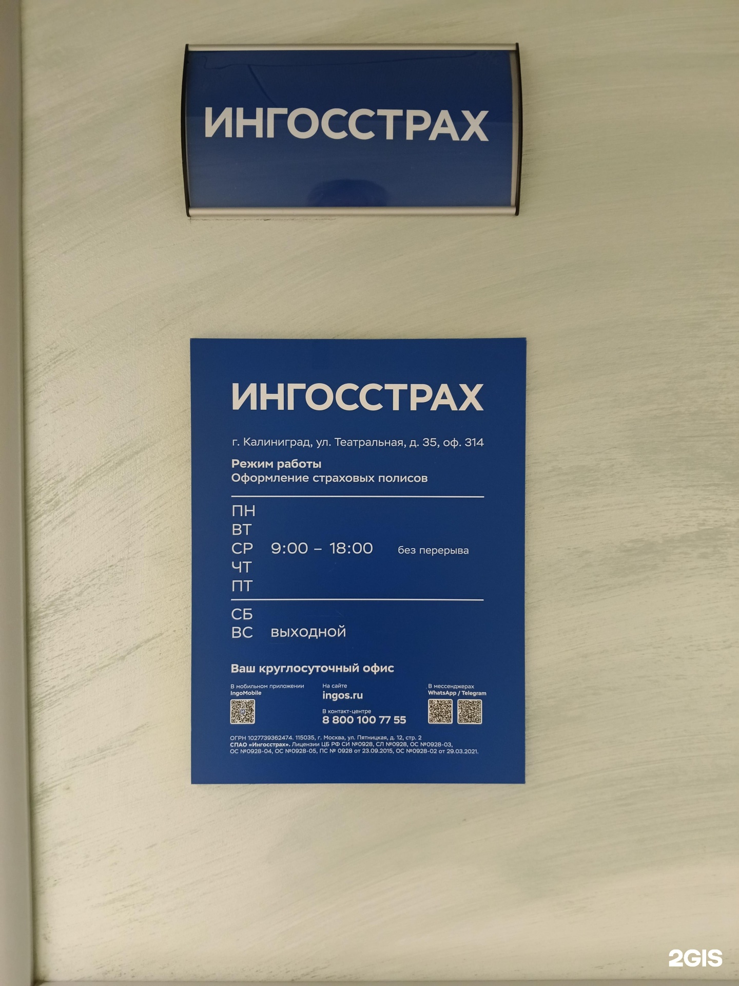 Ингосстрах картинки