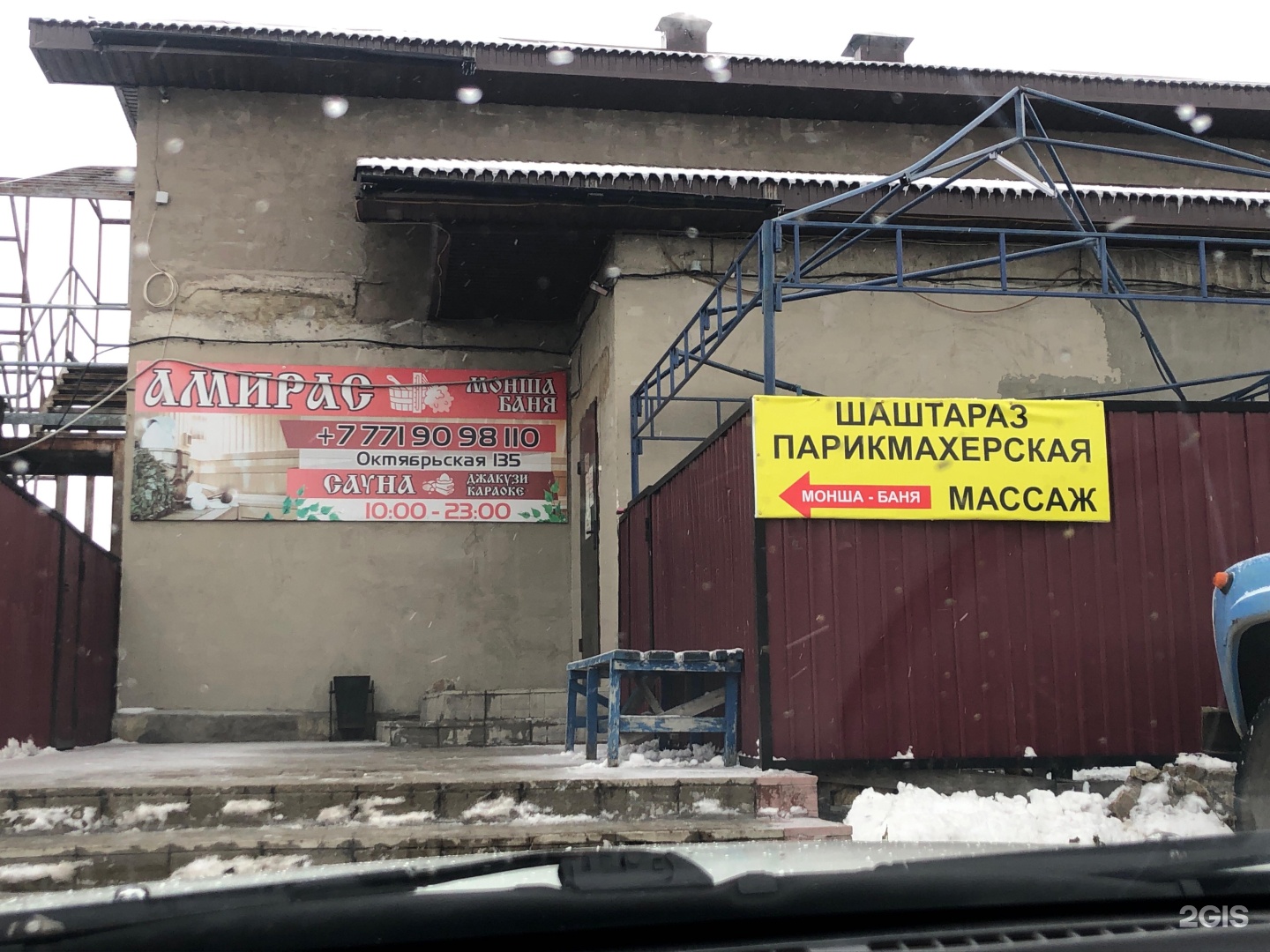 Амирас