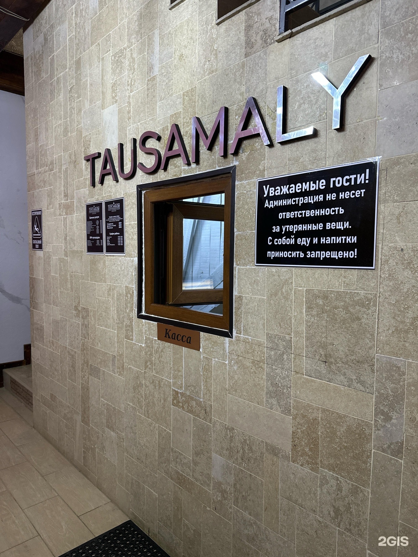 Таусамалы