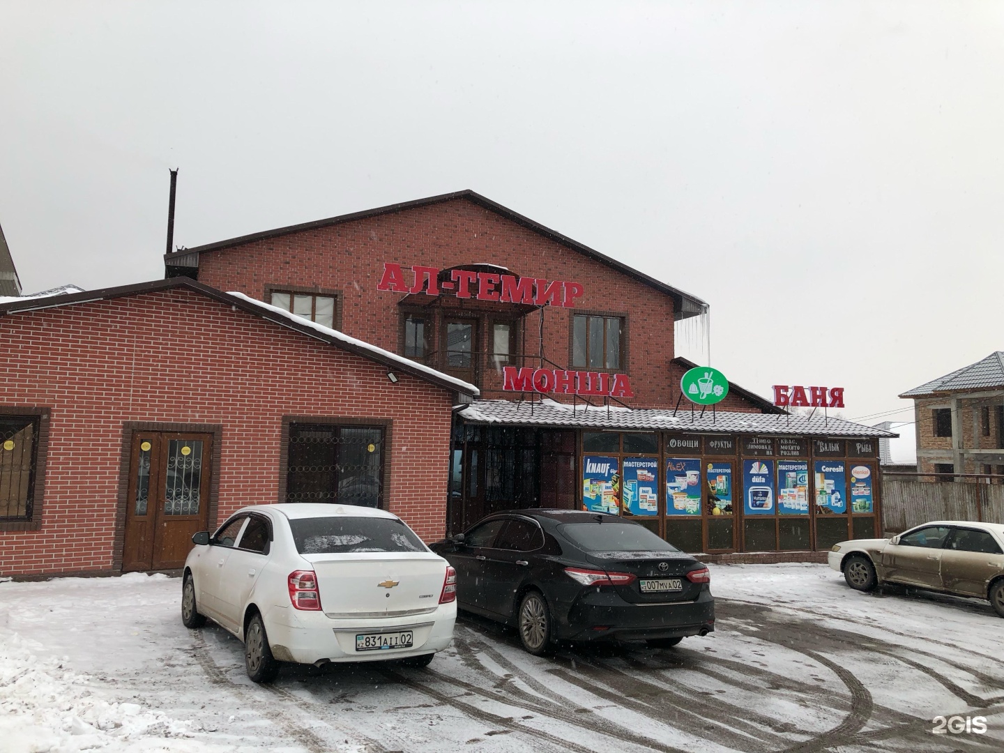 Ал-Темир