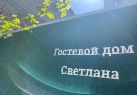 Гостевой дом Svetlana в Анапе
