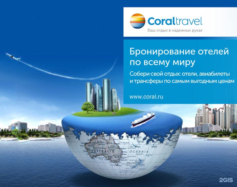 Карта coral travel - 97 фото