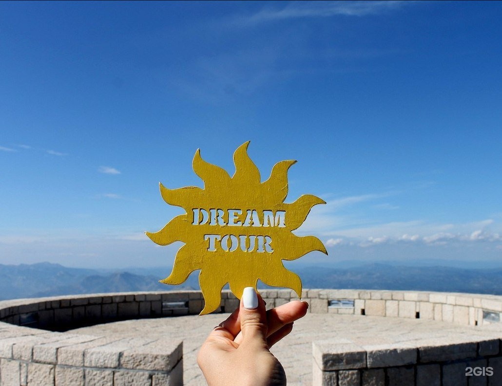 Дрим Турс. Dream Tours.