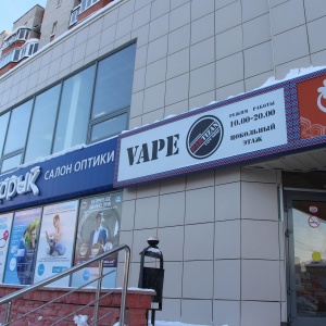 Фото от владельца VAPE SHOP PARTIZAN, магазин электронных товаров