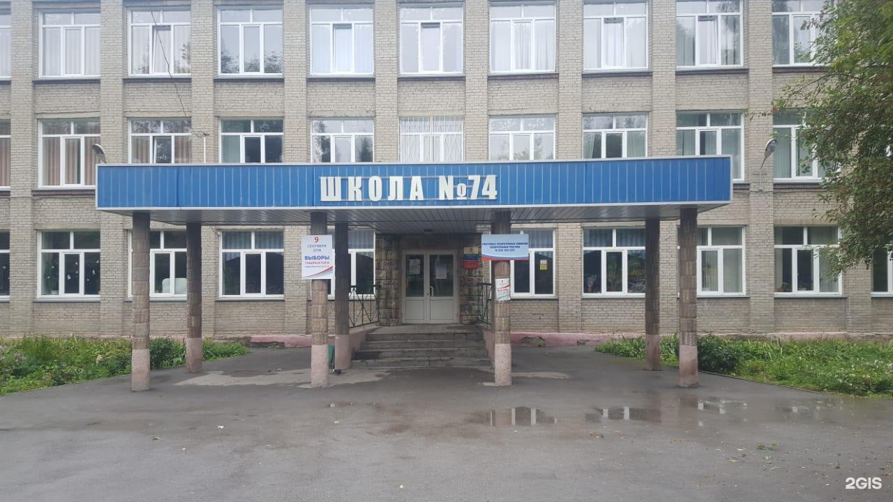 Общеобразовательных школа 74. Школа номер 74 Новосибирск. Школа 119 Новосибирск. Школа 74 Ижевск. 74 Школа Барнаул.