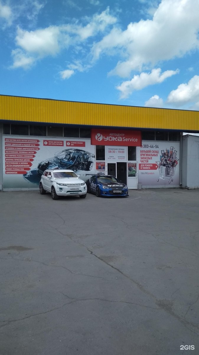 Service отзывы. Yoka service. Автомойка гараж 54. Родные масла Новосибирск автомойка. Автосервис 2 2 Лапинский.