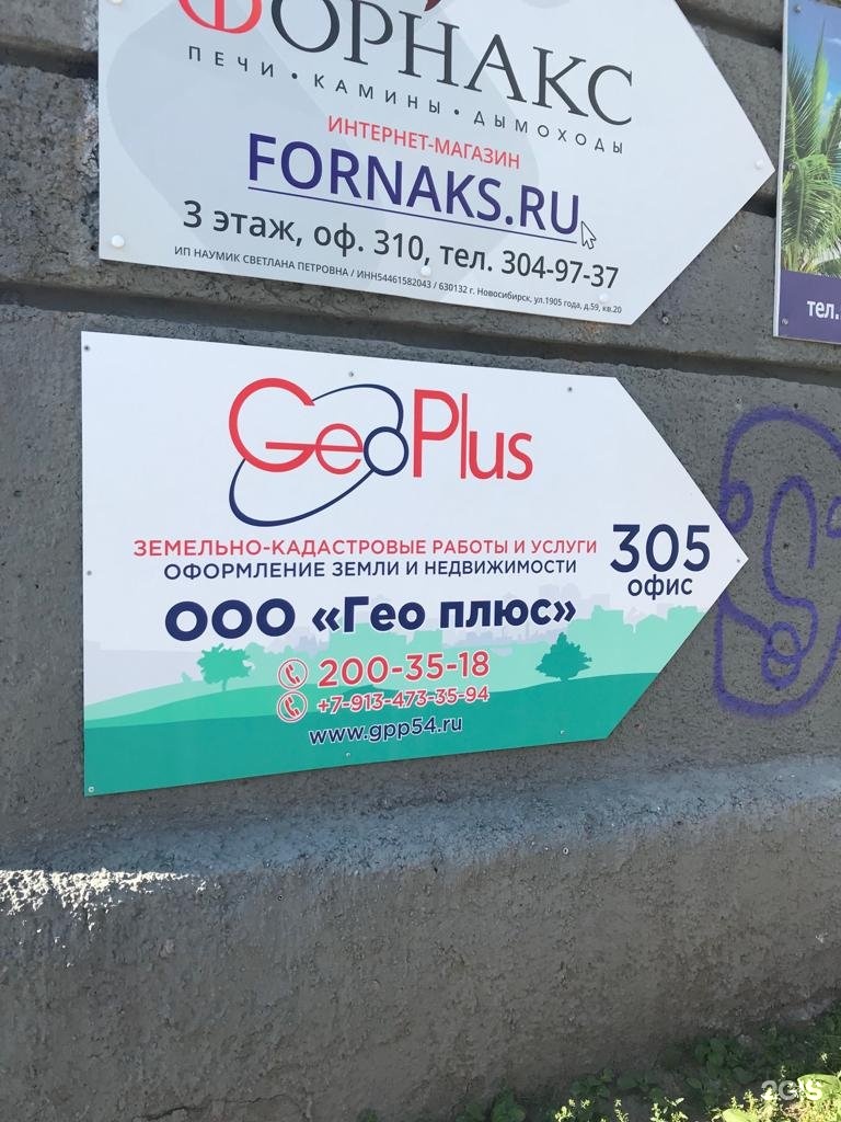 Geo plus. ООО Гео плюс. Гео плюс, ООО, кадастровая компания. ООО Гео плюс Уфа.