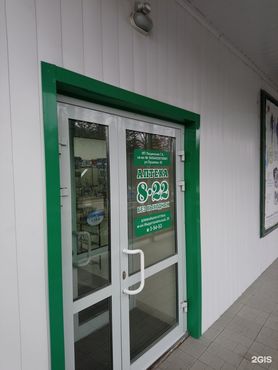 ул. аптека искитим. искитим индустриальный 25. аптека на пушкина 42 искитим. ул.