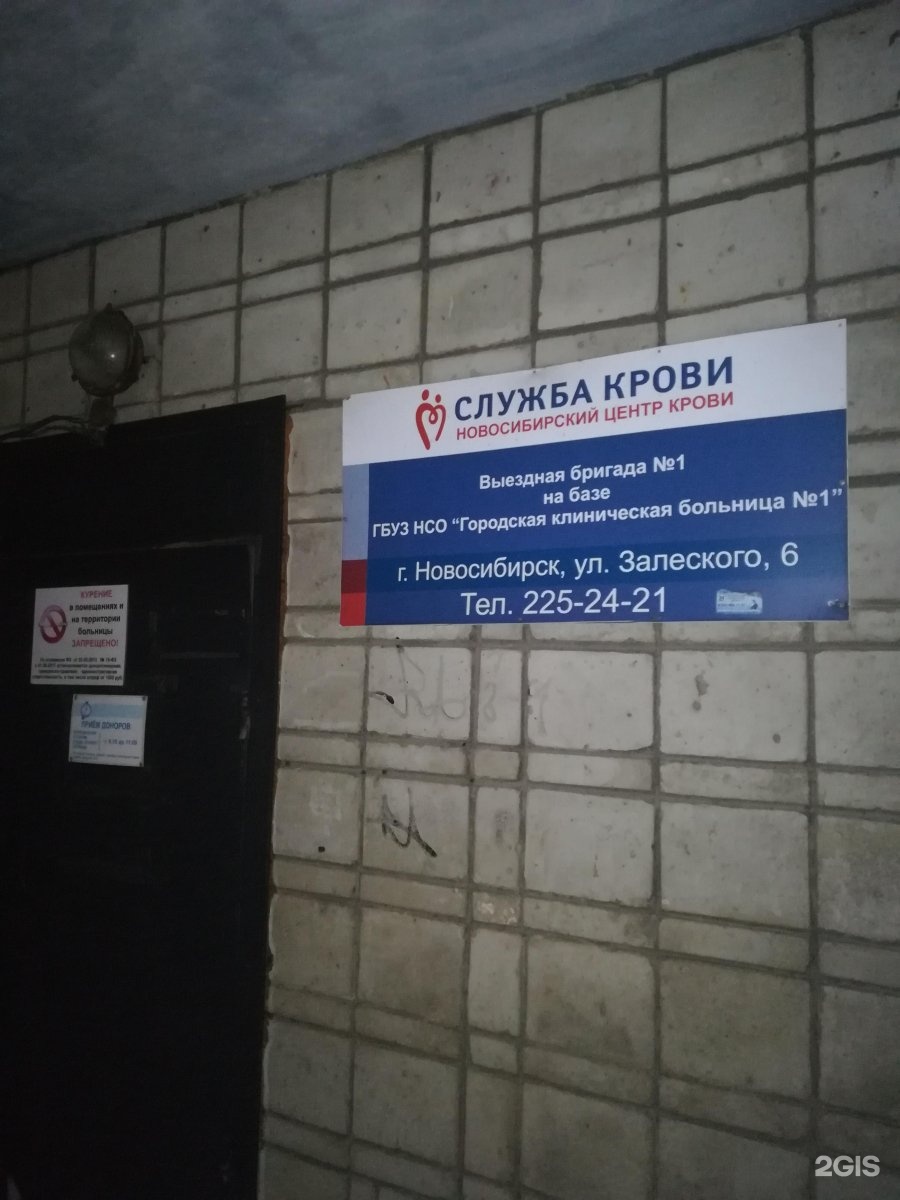 Пункты приема крови в москве. Служба крови Новосибирск.