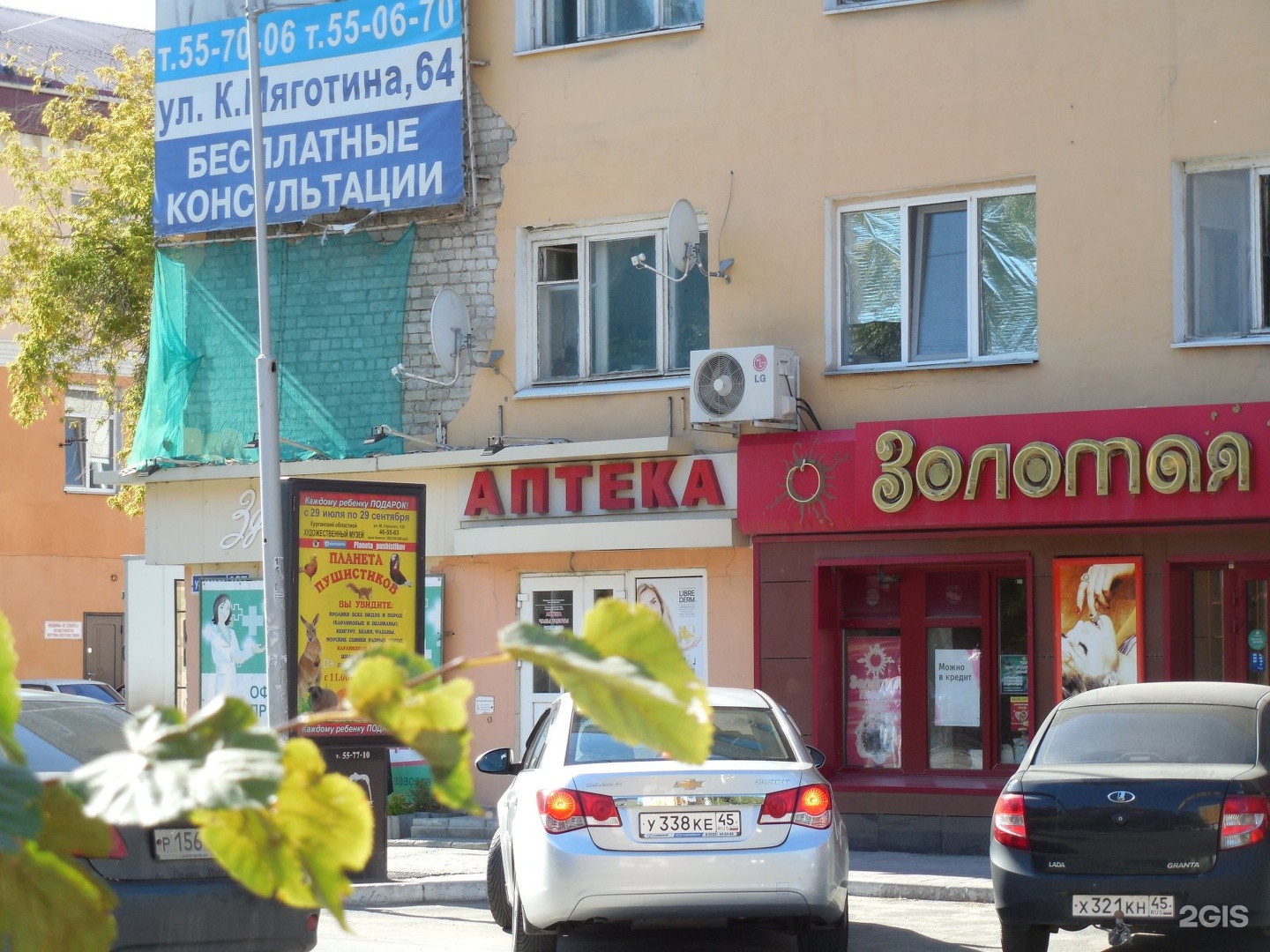 Телефон аптеки на гоголя. Гоголя 107 Курган. Аптека на Гоголя Севастополь. Аптека на Гоголя Краснодар. Гоголевский 27