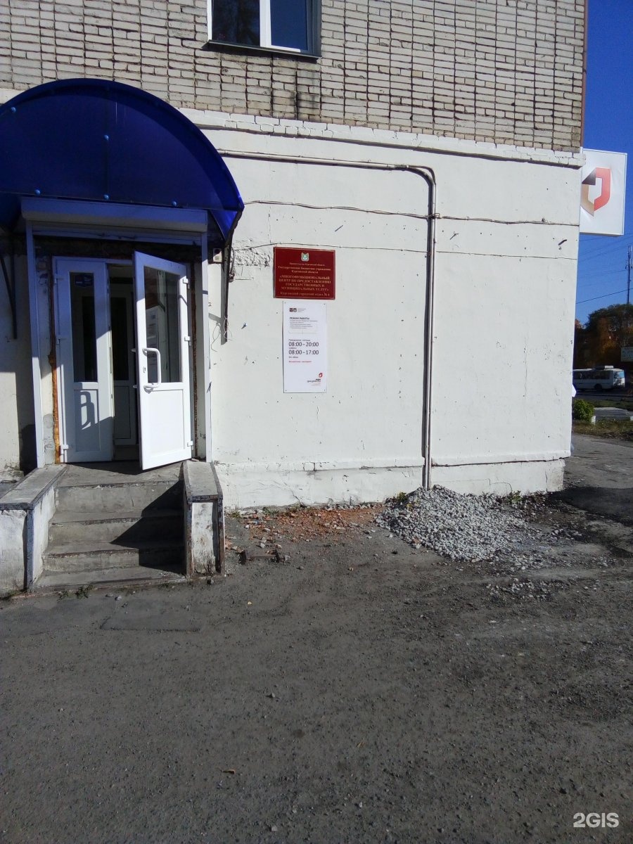 Проспект конституции курган. Почта курган конституции. Станционная 28 курган. Проспект конституции курган. Г курган ул гоголя 44.