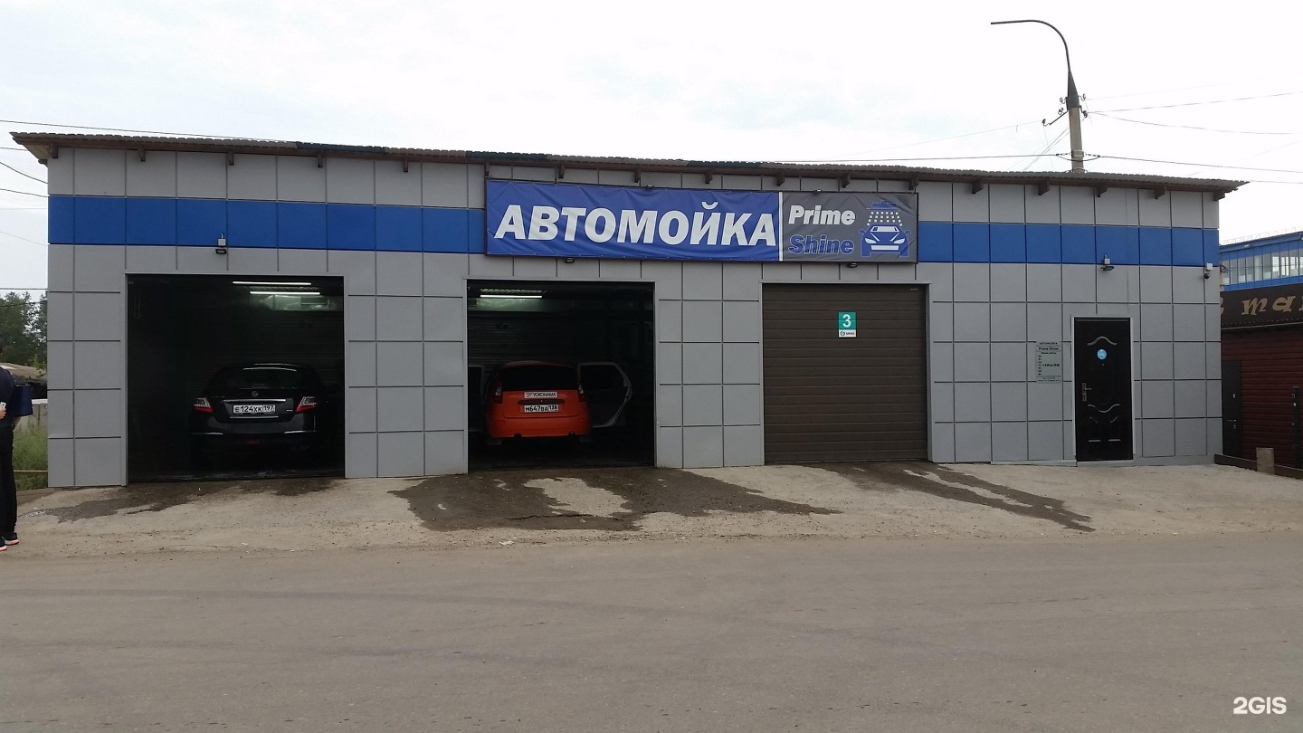 Автомойка иркутск. Мойки Иркутск. Автомойка Prime итальянская. Мойка на Баррикад Калуга.