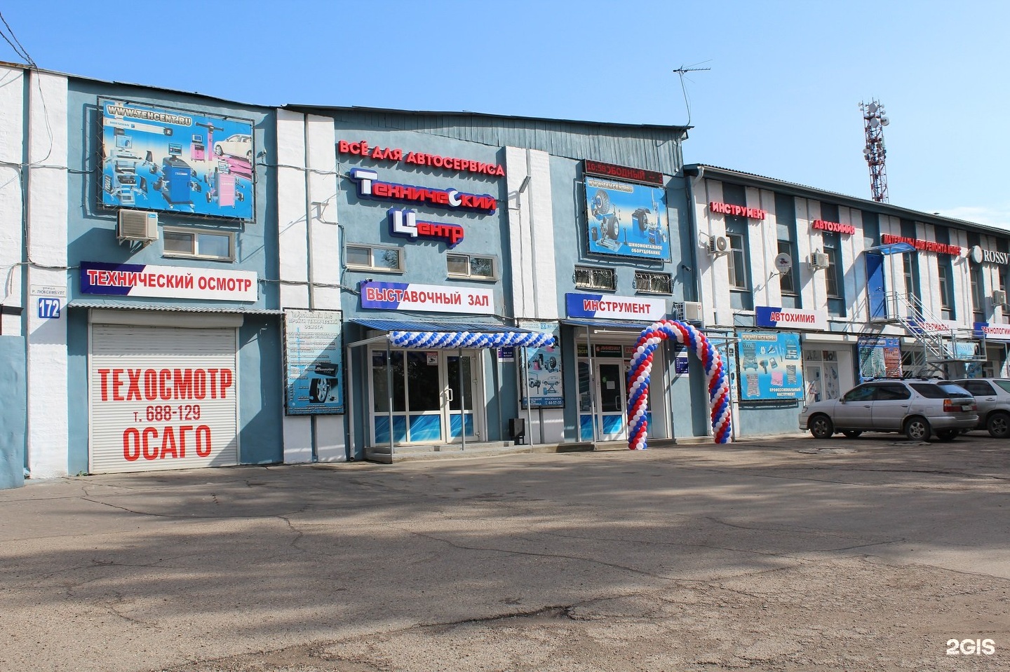 Технический центр Иркутск
