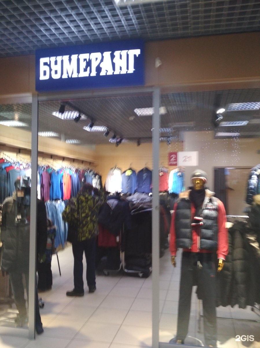Магазин Бумеранг Иркутск