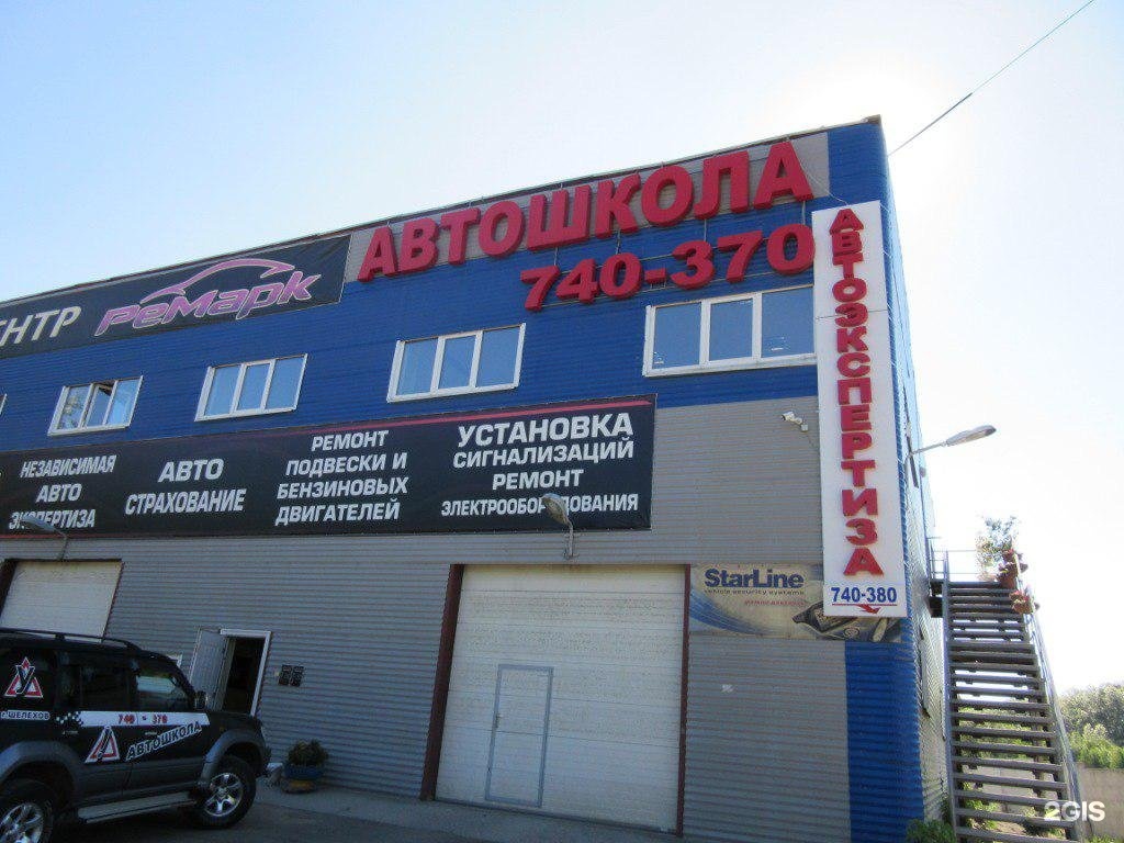 запчасти шелехов. магазин бонус г шелехов. запчасти шелехов. сибирь шелехов. доктор вольт шелехов аккумуляторы.