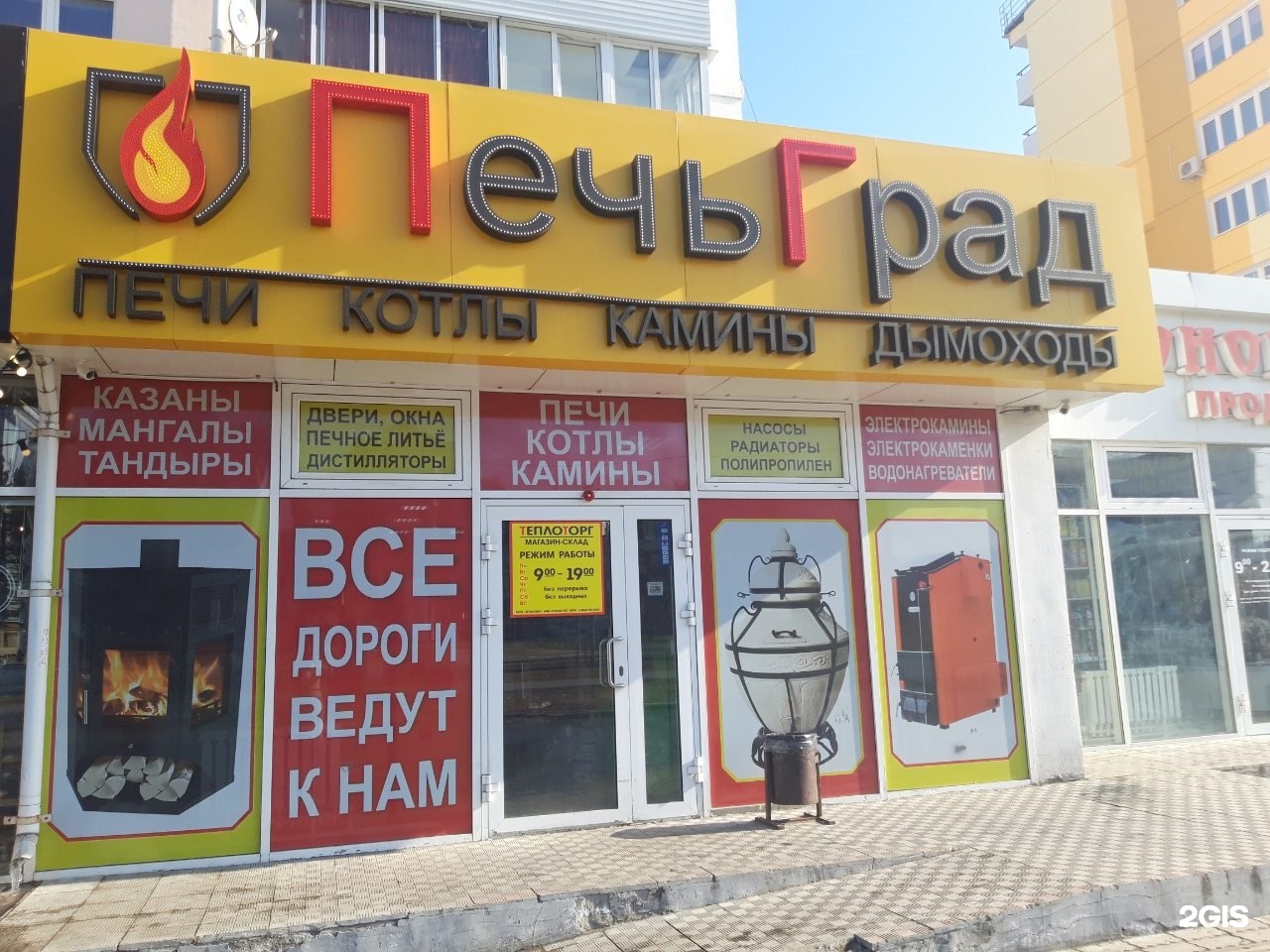 Печьград иркутск сайт. Печград магазин улан удэ. Печьград красноярск. Иркутск 1-я московская улица 1а печьград фирменный магазин в иркутске. Печьград иркутск сайт.