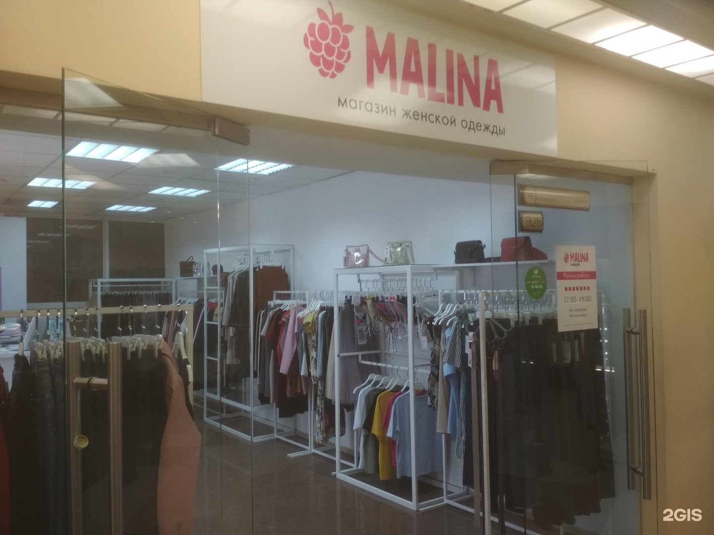 Малина Иркутск Магазин