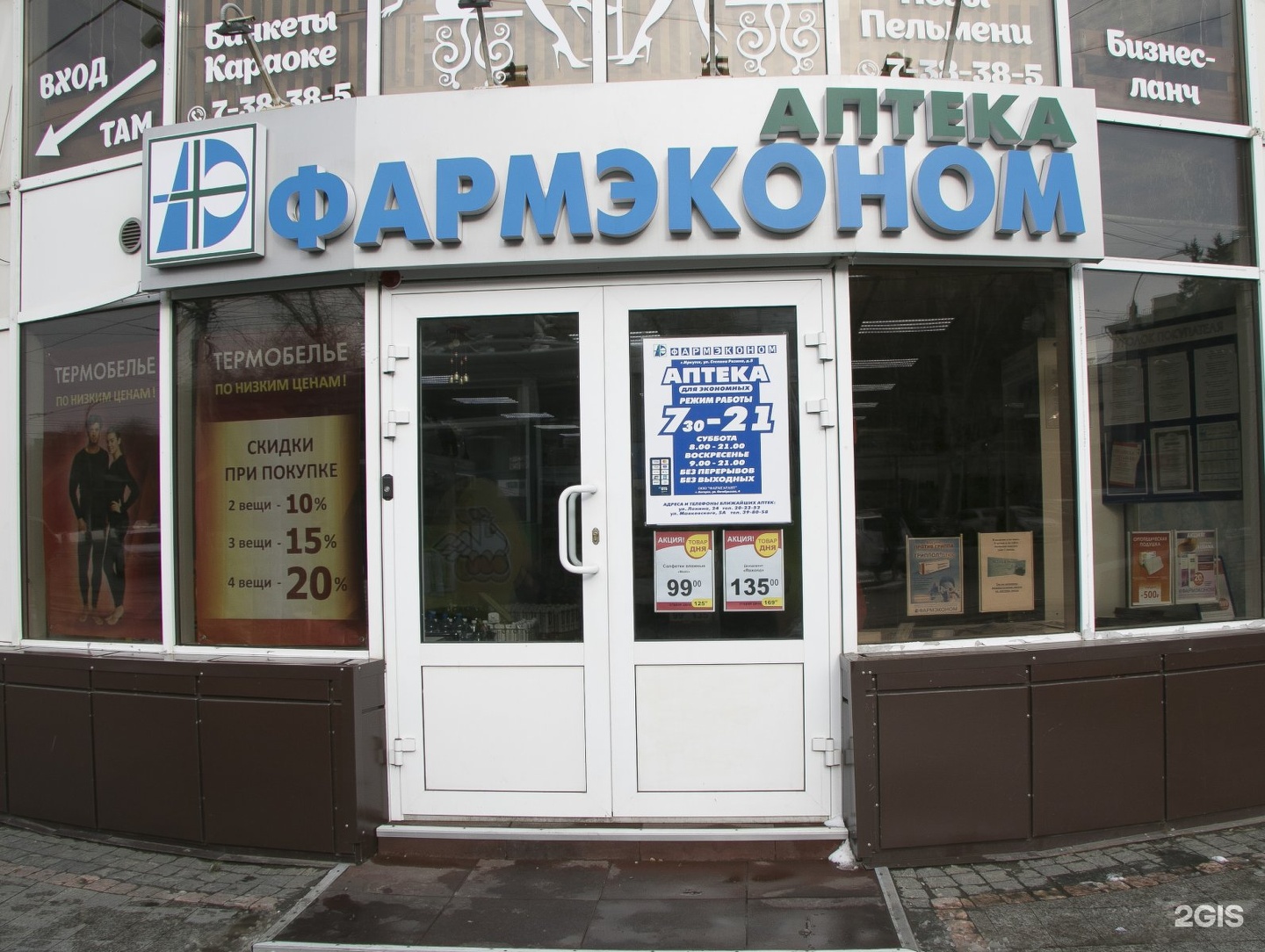 Аптека бц. Ул Степана Разина 6 Иркутск. Степана Разина Иркутск. Степана Разина 5. Фармэконом Иркутск на Степана Разина.