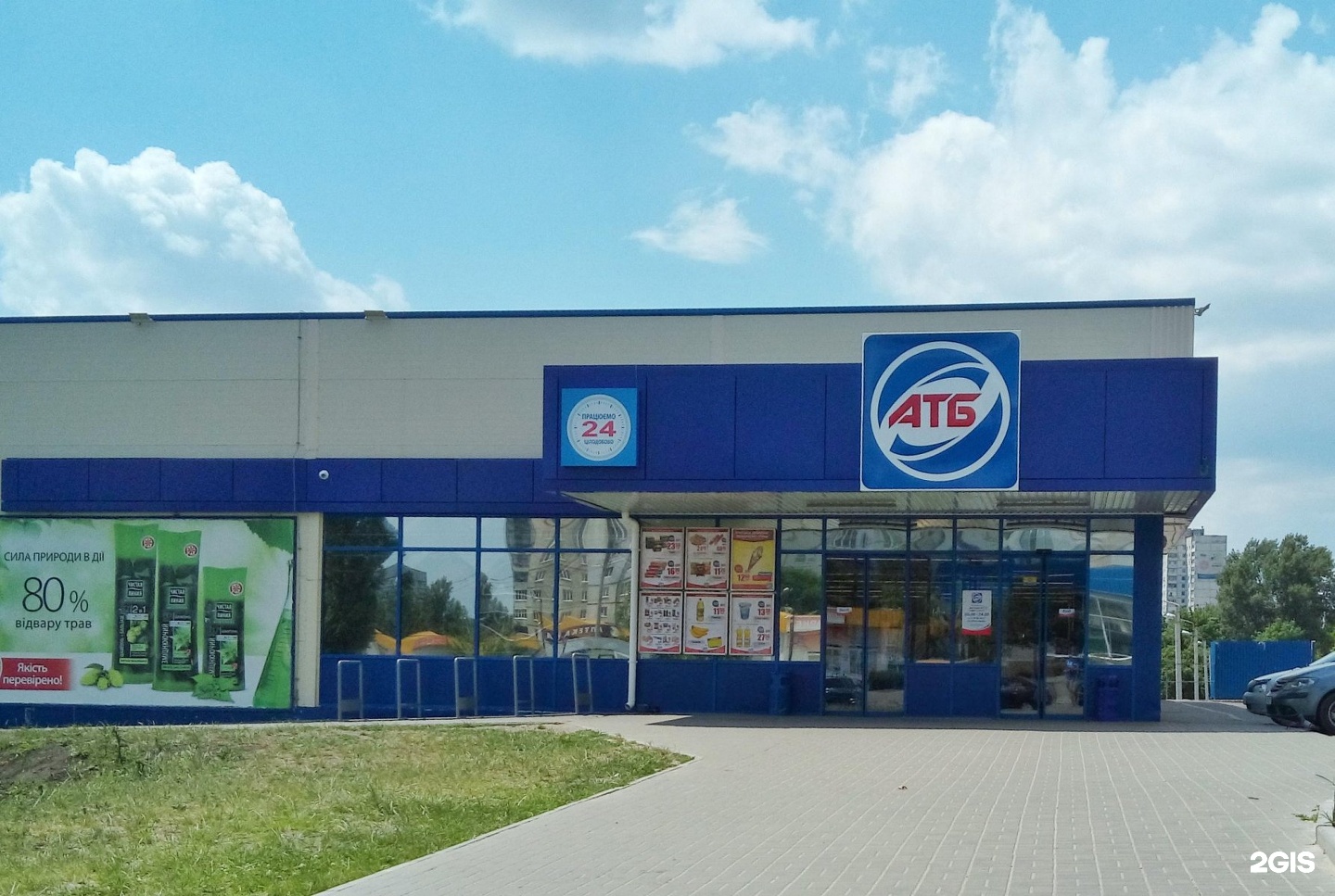 Атб краснодар адреса. АТБ супермаркет. АТБ. Супермаркет ATB. АТБ Хабаровск