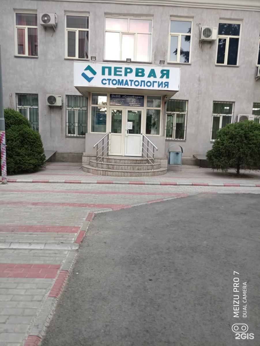 Исанова бишкек. Беловодский 1 стоматологическая поликлиника. Стоматология Бишкек. Первая стоматология.