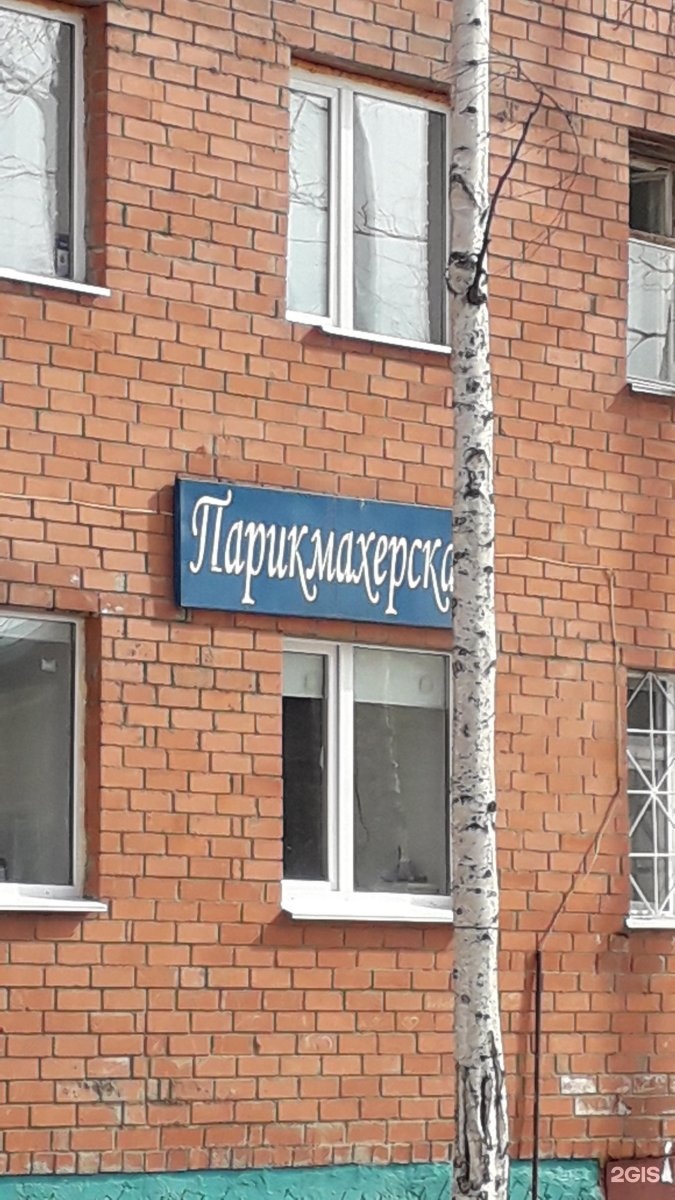 Парикмахерская настроение. Салон красоты челябинск настроение свердловский проспект. ленина 13 нижневартовск салон красоты. ракурс нижневартовск парикмахерская. парикмахерская настроение боровичи.