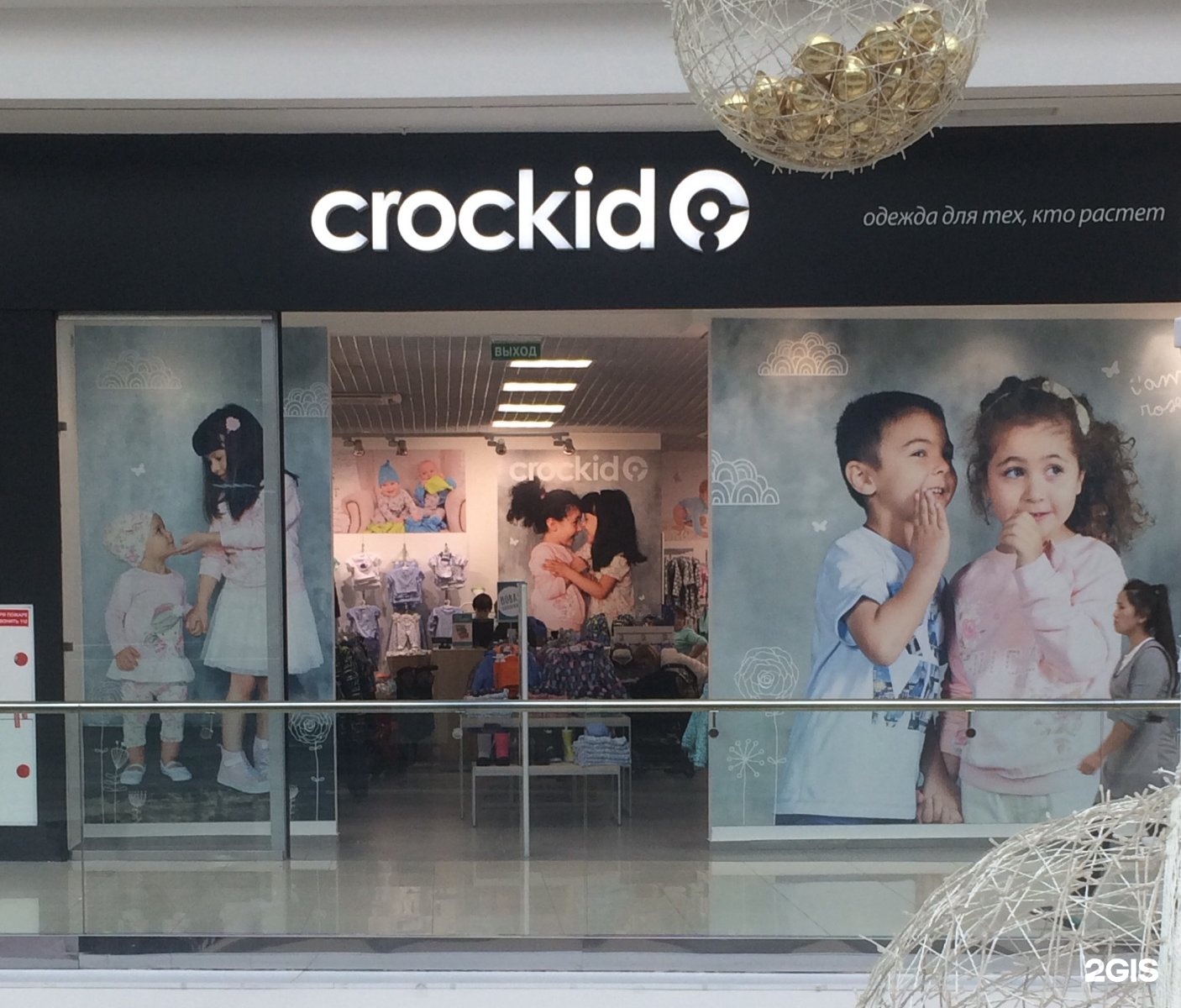 Crockid детская одежда. Crockid магазин. Крокид витрина. Детский магазин Крокид. Crockid фото магазина.