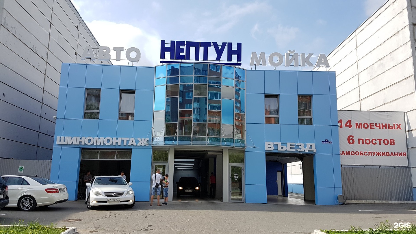 Магазин нептун. СТО Нептун Тюмень. Новый Нептун Тюмень. Мойка Нептун Тюмень. Магазин Нептун Кандалакша