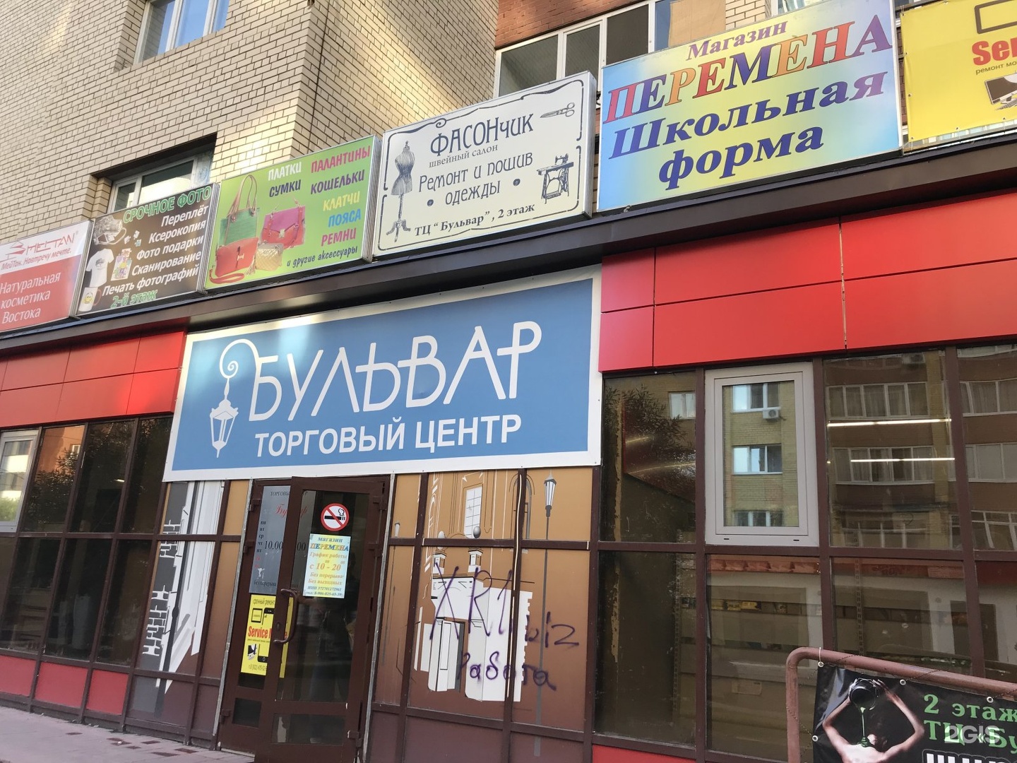 Change store. Гондатти 2 Тюмень магазины. Магазин перемена. Магазин перемена Тюмень адрес. Гондатти 2 Тюмень магазин домофонов.