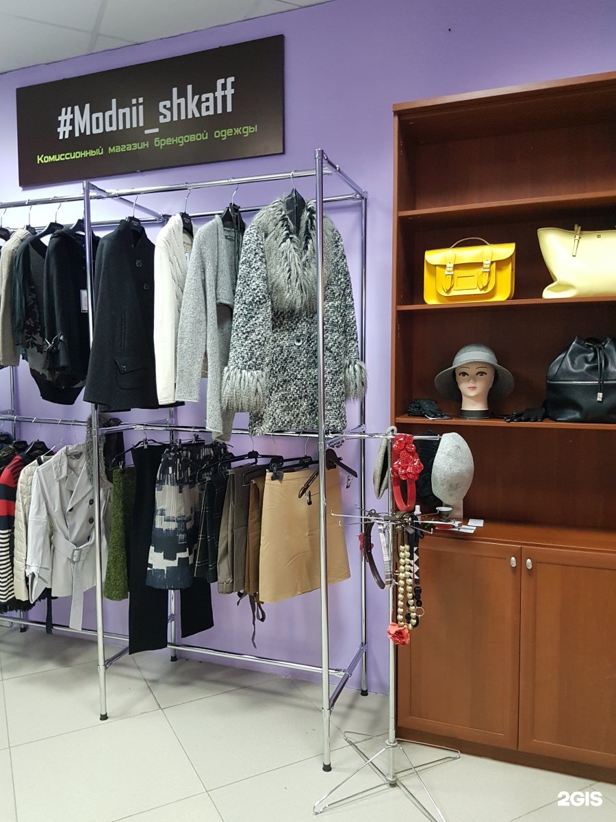 Комиссионный Магазин Одежды В Москве
