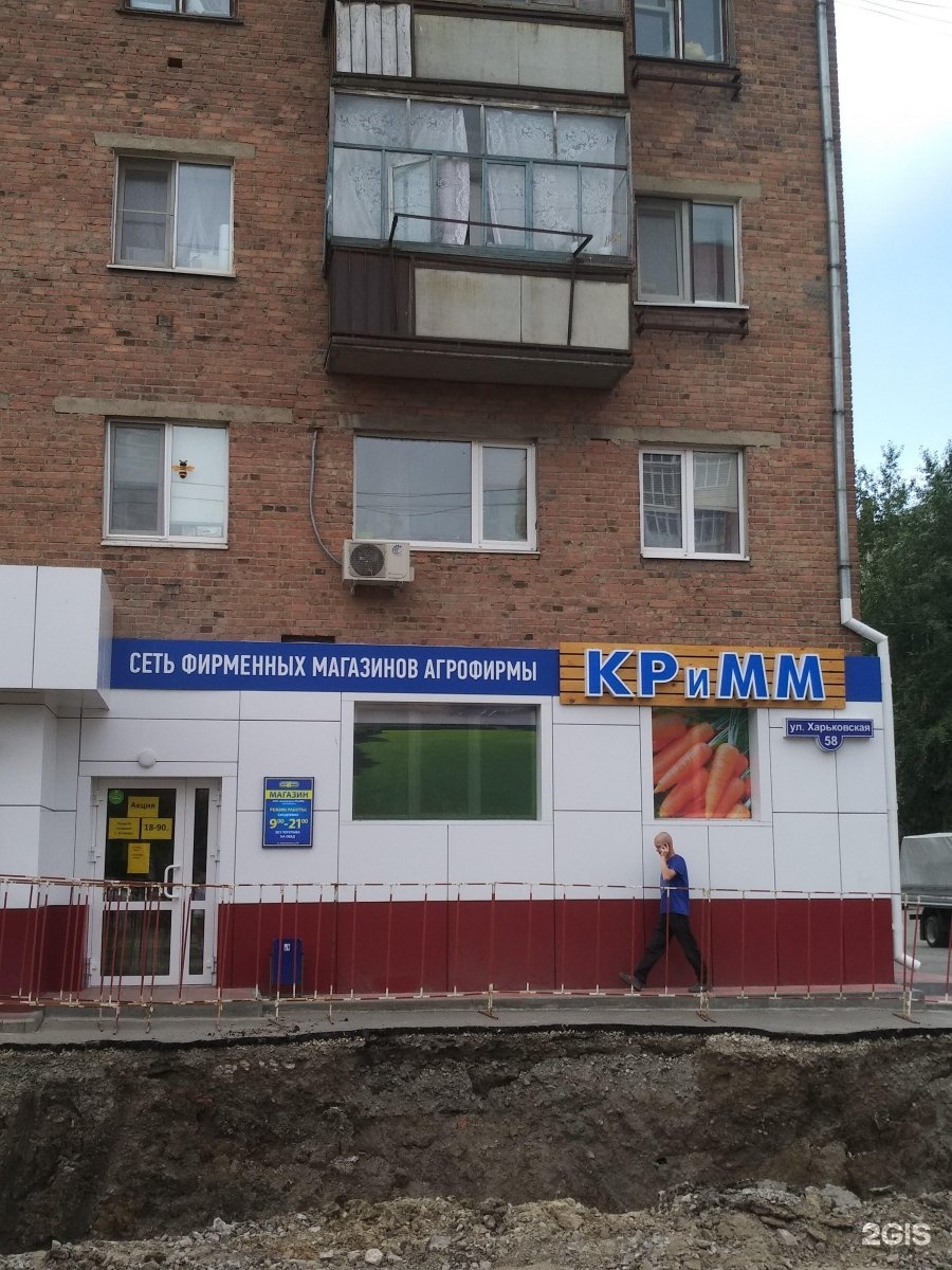 Харьковская 58. Тюмень магазины кримм. харьковская 58 тюмень. тюмень харьковская 47.
