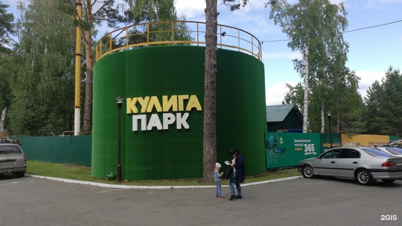 Кулига парк